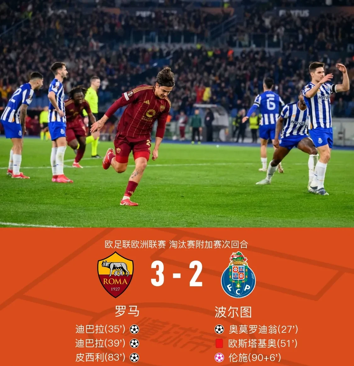 包含罗马逆转击败对手，积分榜上升的词条