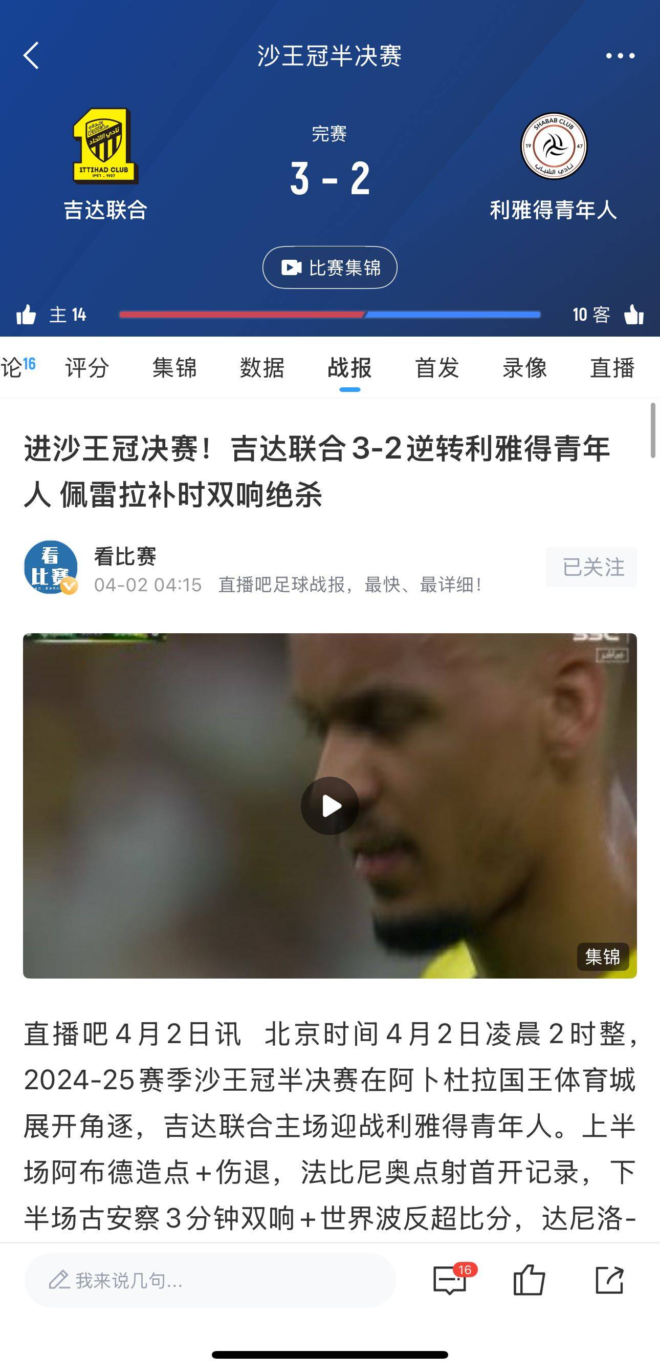 本泽马成功零封莱比锡，门将赛后获得全场最佳的简单介绍